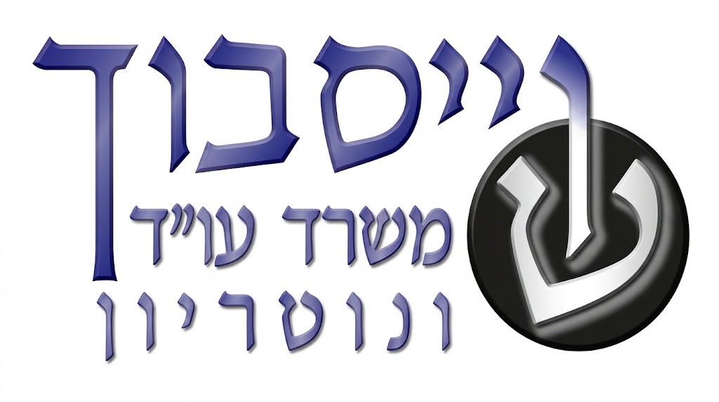 וייסבוך, משרד עו
