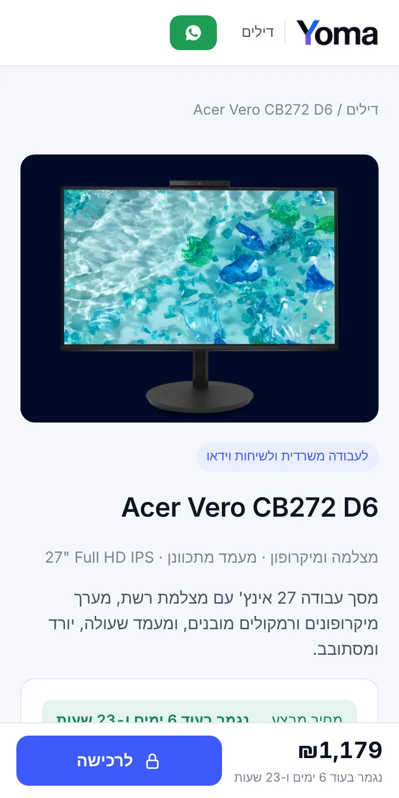 דף המוצר בטלפון
